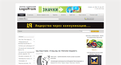 Desktop Screenshot of logoprom.kz