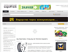 Tablet Screenshot of logoprom.kz